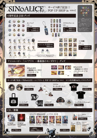 「SINoALICE サービス終了記念!! POP UP SHOP inマルイ」が開催！e-STOREではグッズの受注販売受付もの画像2