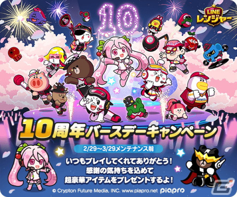 「LINE レンジャー」は10周年！★8 桜ミクや楽曲「Tell Your World」が聞けるBGM付タワースキンが登場する「桜ミク」とのコラボが開催の画像1