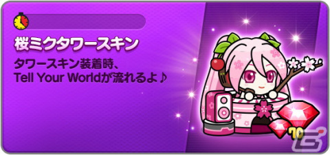 「LINE レンジャー」は10周年！★8 桜ミクや楽曲「Tell Your World」が聞けるBGM付タワースキンが登場する「桜ミク」とのコラボが開催の画像2