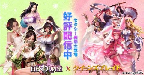「日替わり内室」で「クイーンズブレイドUNLIMITED」とのコラボが開催！レイナやアイリ、トモエらが登場の画像1