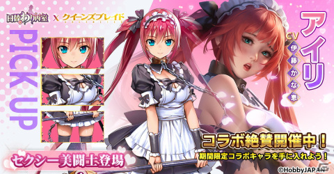 「日替わり内室」で「クイーンズブレイドUNLIMITED」とのコラボが開催！レイナやアイリ、トモエらが登場の画像3