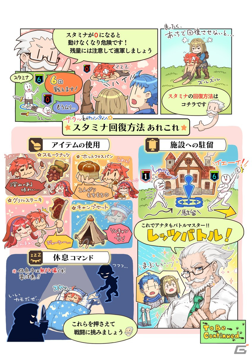 「ユニコーンオーバーロード」の公式解説コミック第四弾「バトル編」が公開!兵種の相性や仲間の配置についてゆるっと学ぼうの画像