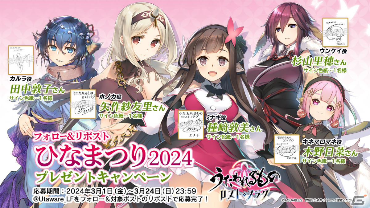 「うたわれるもの ロストフラグ」メインストーリー第11章前半が配信！ホノカ［麗艶乱舞］（CV：矢作紗友里）もガチャに登場の画像