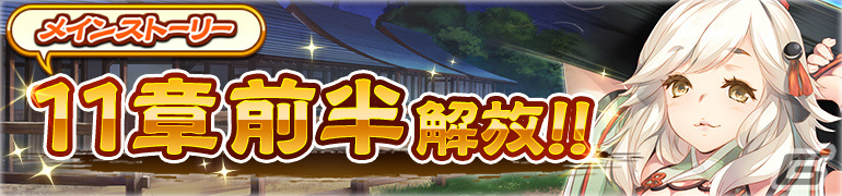 「うたわれるもの ロストフラグ」メインストーリー第11章前半が配信！ホノカ［麗艶乱舞］（CV：矢作紗友里）もガチャに登場の画像