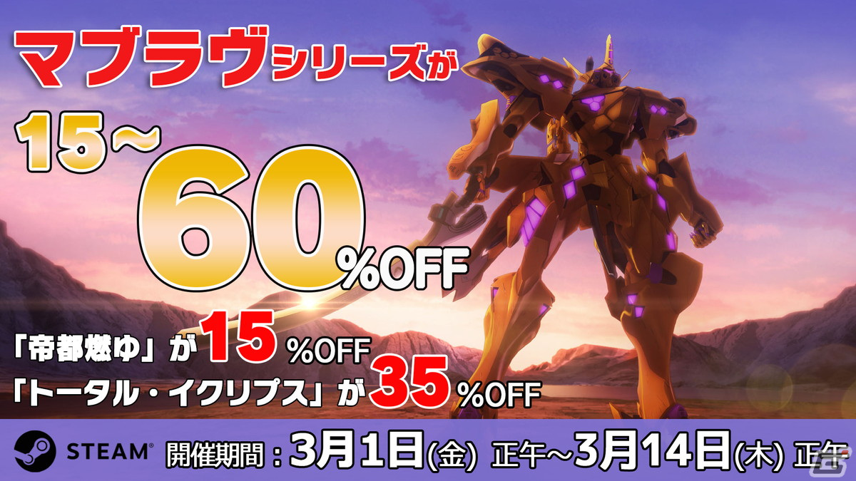 「マブラヴ」シリーズを対象としたSteamセールが開催!「帝都燃ゆ」が15%OFF、「トータル・イクリプス」が35%OFFにの画像