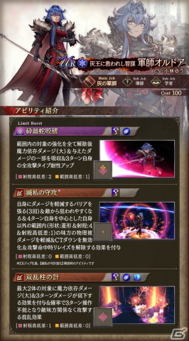 「FFBE幻影戦争」にURユニット「軍師オルドア（CV：小林ゆう）」が登場！召喚券がもらえる2024スプリングキャンペーンも開催の画像3
