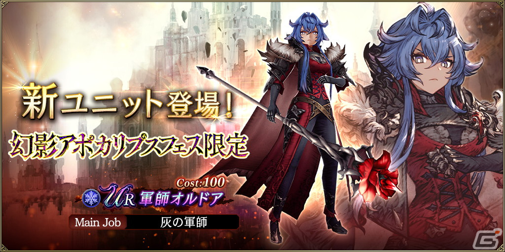 「FFBE幻影戦争」にURユニット「軍師オルドア(CV:小林ゆう)」が登場!召喚券がもらえる2024スプリングキャンペーンも開催の画像