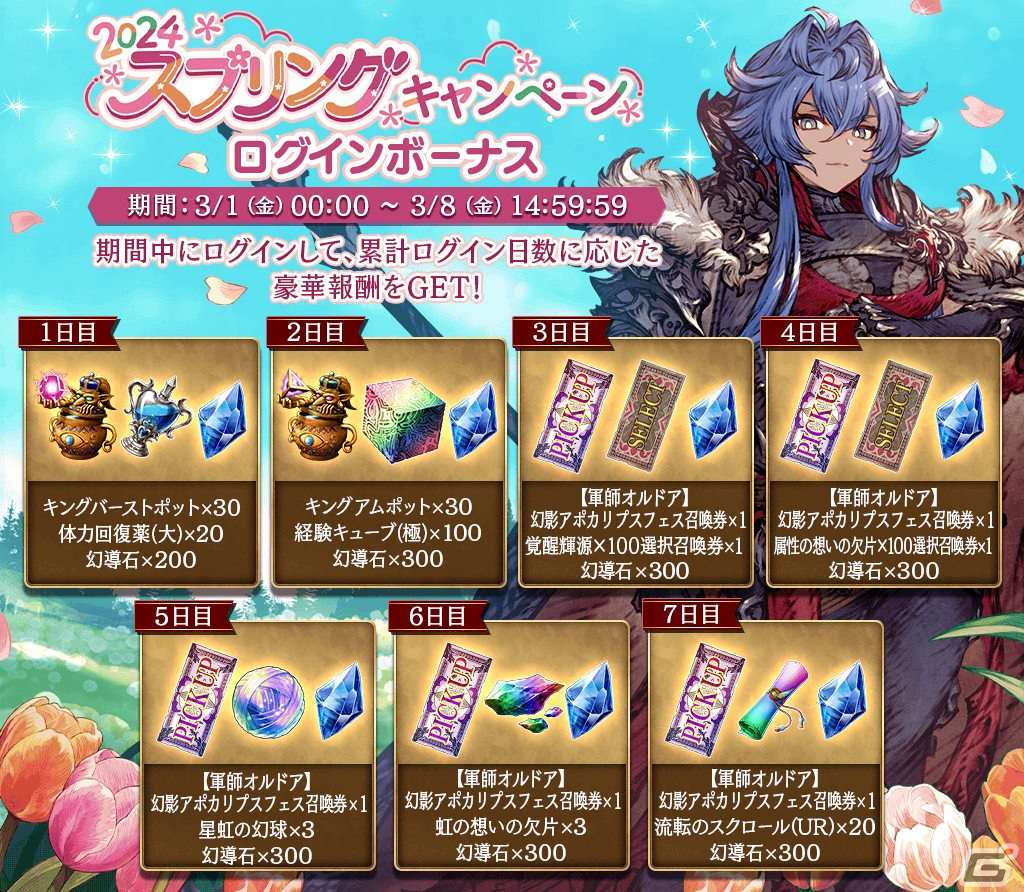 「FFBE幻影戦争」にURユニット「軍師オルドア(CV:小林ゆう)」が登場!召喚券がもらえる2024スプリングキャンペーンも開催の画像