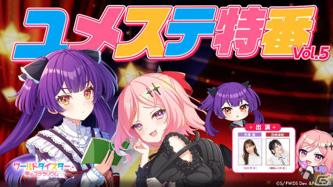 「ワールドダイスター 夢のステラリウム」イベント「#指先がつむぐ暗黒」が実施！ガチャには烏森大黒、筆島しぐれが登場の画像1