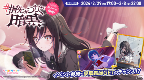 「ワールドダイスター 夢のステラリウム」イベント「#指先がつむぐ暗黒」が実施！ガチャには烏森大黒、筆島しぐれが登場の画像2
