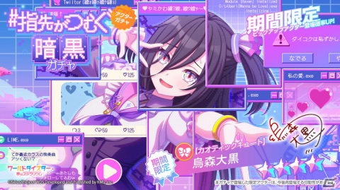 「ワールドダイスター 夢のステラリウム」イベント「#指先がつむぐ暗黒」が実施！ガチャには烏森大黒、筆島しぐれが登場の画像3