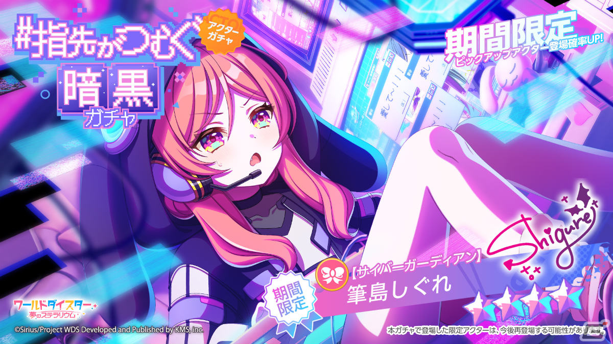 ワールドダイスター 夢のステラリウム」イベント「#指先がつむぐ