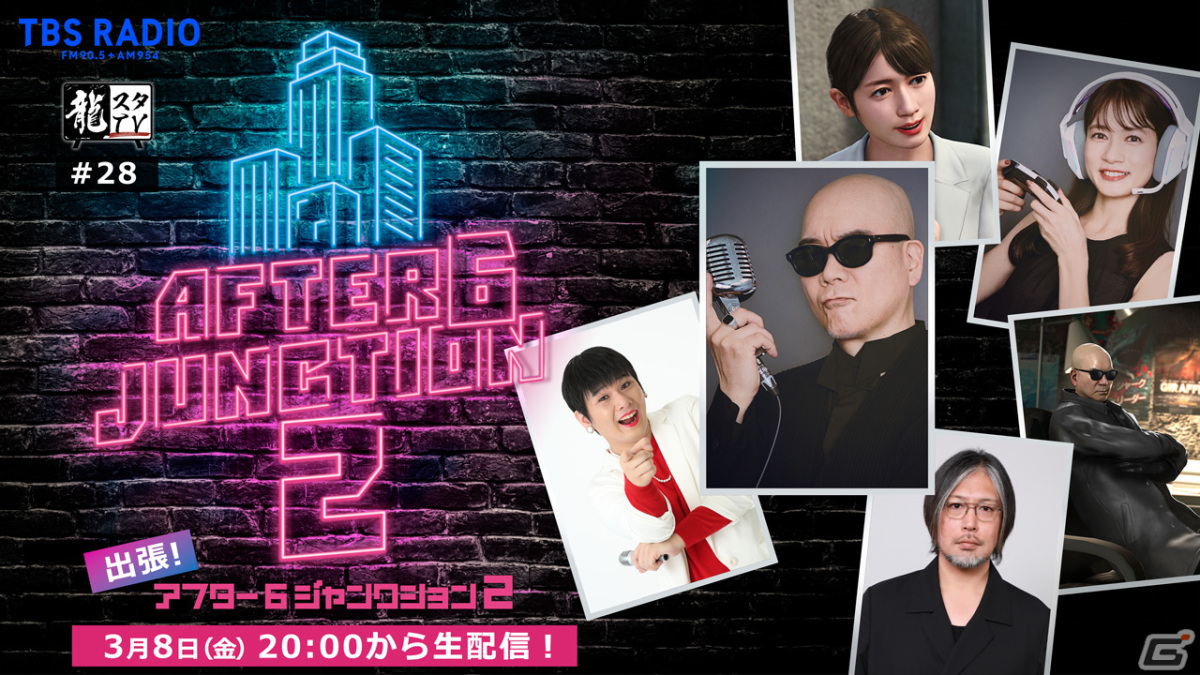 「龍スタTV」に宇多丸さんや宇内梨沙さん、Mr.シャチホコさんが登場!「出張版!アフター6ジャンクション2」が3月8日に配信の画像
