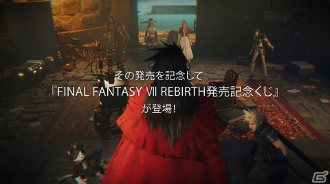 「FINAL FANTASY VII REBIRTH 発売記念くじ」3月2日に発売！クラウド、ティファのフィギュアなどをラインナップの画像2