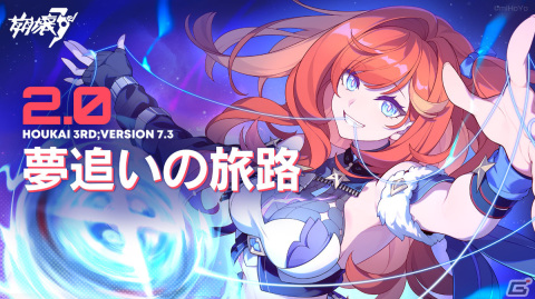 「崩壊3rd」メインストーリー第二部が開幕！S級キャラクター「スペースアンカー・曙光（CV：鈴木みのり）」も登場の画像1