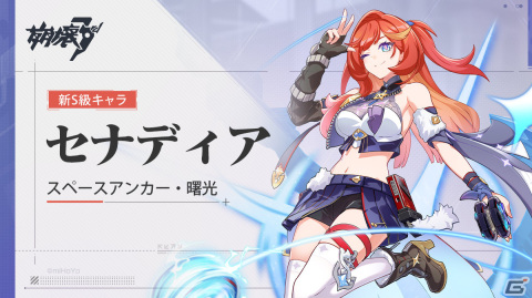 「崩壊3rd」メインストーリー第二部が開幕！S級キャラクター「スペースアンカー・曙光（CV：鈴木みのり）」も登場の画像3