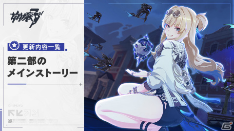 「崩壊3rd」メインストーリー第二部が開幕！S級キャラクター「スペースアンカー・曙光（CV：鈴木みのり）」も登場の画像6