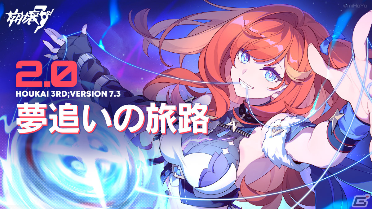「崩壊3rd」メインストーリー第二部が開幕!S級キャラクター「スペースアンカー・曙光(CV:鈴木みのり)」も登場の画像