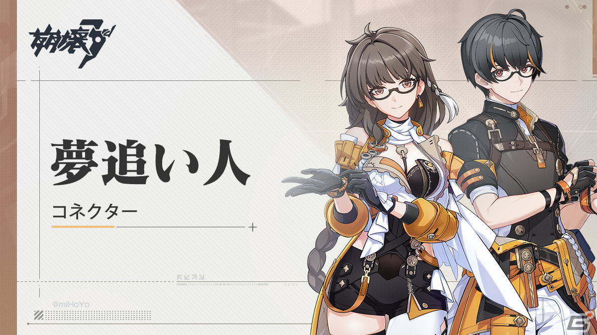 「崩壊3rd」メインストーリー第二部が開幕!S級キャラクター「スペースアンカー・曙光(CV:鈴木みのり)」も登場の画像
