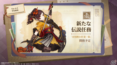 「原神」千織（CV：竹達彩奈）が登場するVer.4.5アップデートが3月13日に決定！新たなテーマイベント「巧みなる錬金経営」もの画像12