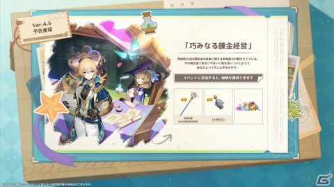 「原神」千織（CV：竹達彩奈）が登場するVer.4.5アップデートが3月13日に決定！新たなテーマイベント「巧みなる錬金経営」もの画像2