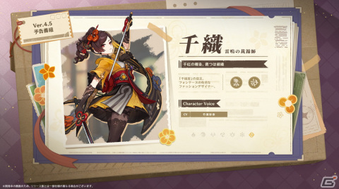 「原神」千織（CV：竹達彩奈）が登場するVer.4.5アップデートが3月13日に決定！新たなテーマイベント「巧みなる錬金経営」もの画像9