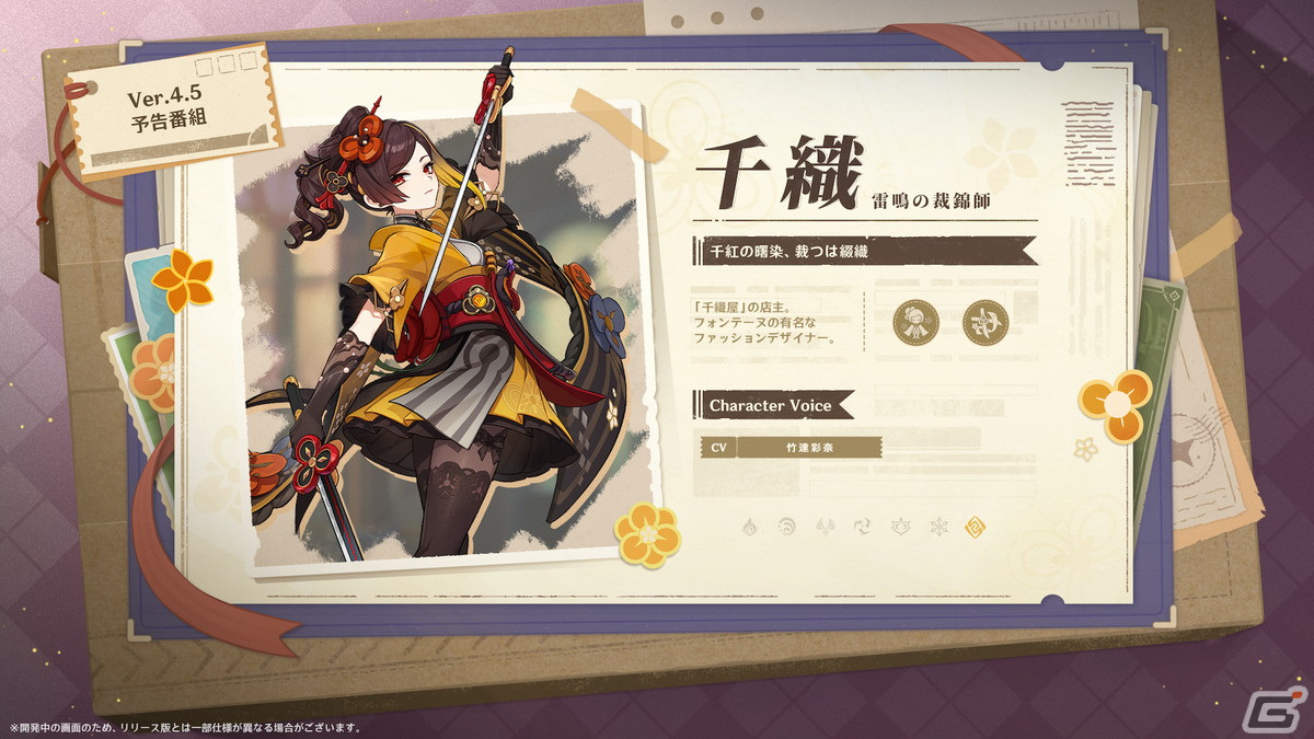 「原神」千織（CV：竹達彩奈）が登場するVer.4.5アップデートが3月13日に決定！新たなテーマイベント「巧みなる錬金経営」もの画像