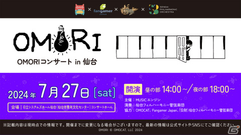 「OMORIコンサート in 仙台」が7月27日に実施！3周年記念コンサートの楽譜を使って仙台フィルハーモニー管弦楽団が演奏の画像1