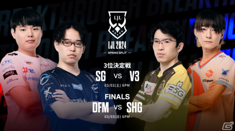 「LJL 2024 Spring Split」3位決定戦が本日3月2日18時、Finalsが3月3日18時より実施！の画像1
