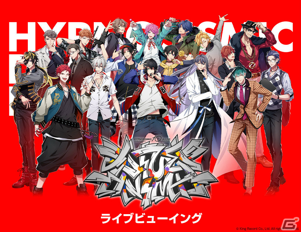 「ヒプノシスマイク -Division Rap Battle- 10th LIVE ≪LIVE ANIMA≫」のライブビューイングが全国各地の映画館で開催決定！の画像