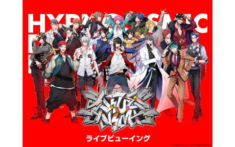 「ヒプノシスマイク -Division Rap Battle- 10th LIVE ≪LIVE ANIMA≫」のライブビューイングが全国各地の映画館で開催決定！