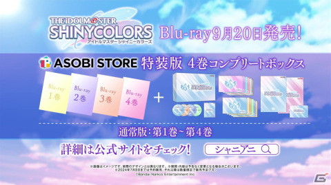 アニメ「アイドルマスター シャイニーカラーズ」Blu-ray全4巻＆コンプリートボックスが発売決定！放送情報も明らかにの画像1
