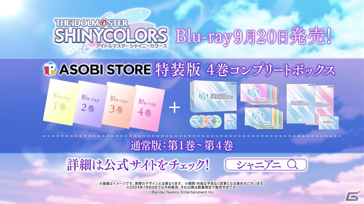 アニメ「アイドルマスター シャイニーカラーズ」Blu-ray全4巻&コンプリートボックスが発売決定!放送情報も明らかにの画像