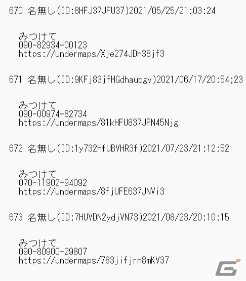 「音信」が3月4日にリリース――電話番号と位置情報を頼りに“何か”を見つけ出す短編ホラーゲームの画像