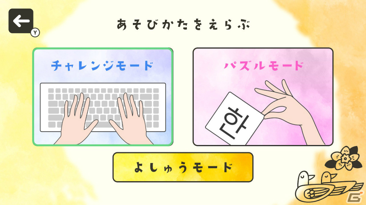 「数字でかんたん色彩IQテスト」「超難問！国旗で2択常識クイズ」「はじめての韓国語 タイピング＆パズル」がSwitchで3月7日に配信！の画像12