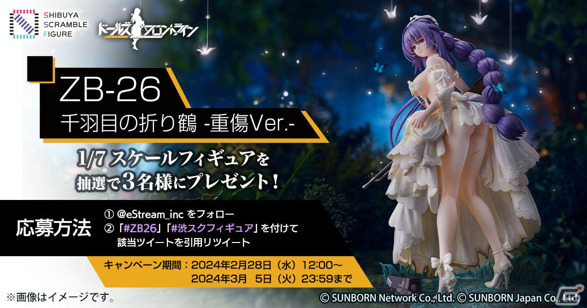 ドルフロ」より「ZB-26 千羽目の折り鶴 -重傷Ver.-」が1/7スケール