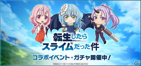 「グルミク」×「転スラ」コラボイベント＆ガチャ「転生したらDJだった件 前編」が開催！の画像1