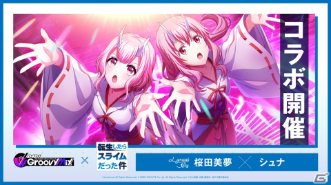 「グルミク」×「転スラ」コラボイベント＆ガチャ「転生したらDJだった件 前編」が開催！の画像7
