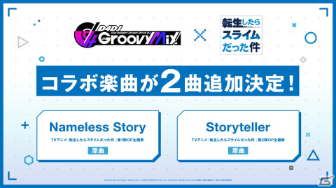 「グルミク」×「転スラ」コラボイベント＆ガチャ「転生したらDJだった件 前編」が開催！の画像9