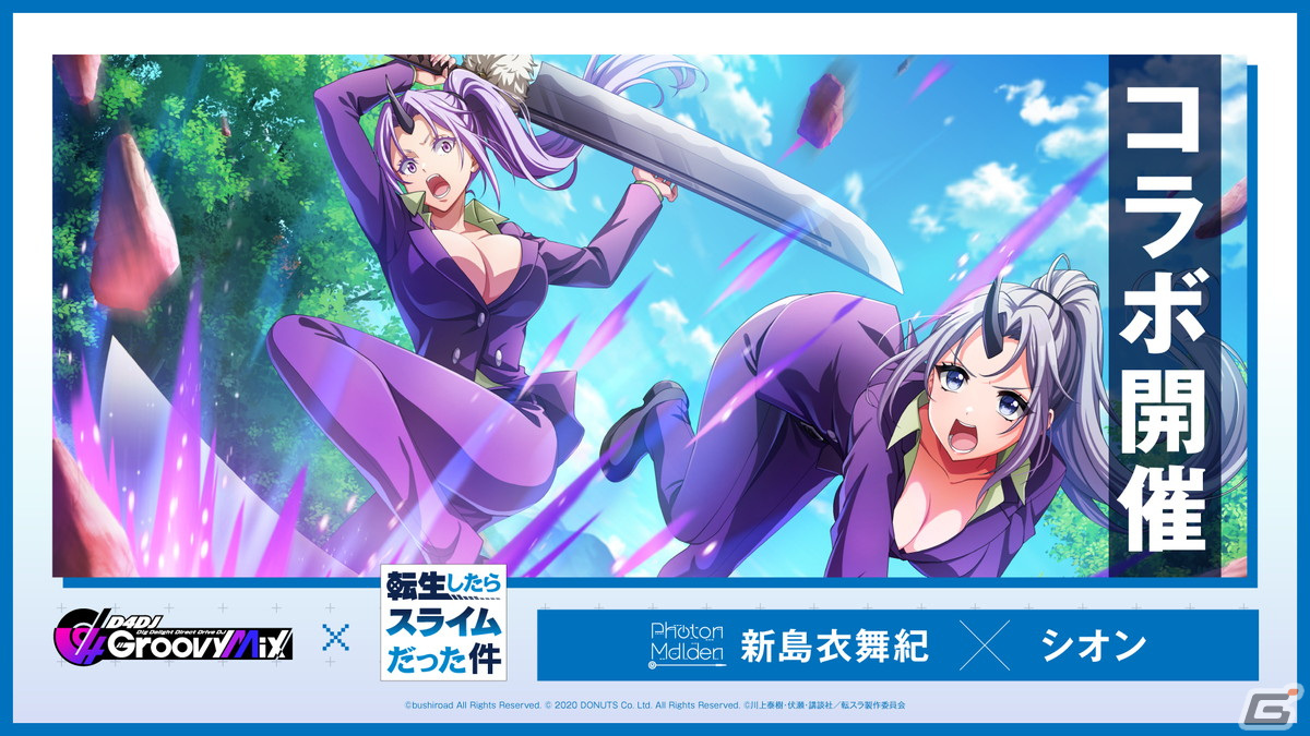 「グルミク」×「転スラ」コラボイベント＆ガチャ「転生したらDJだった件 前編」が開催！の画像