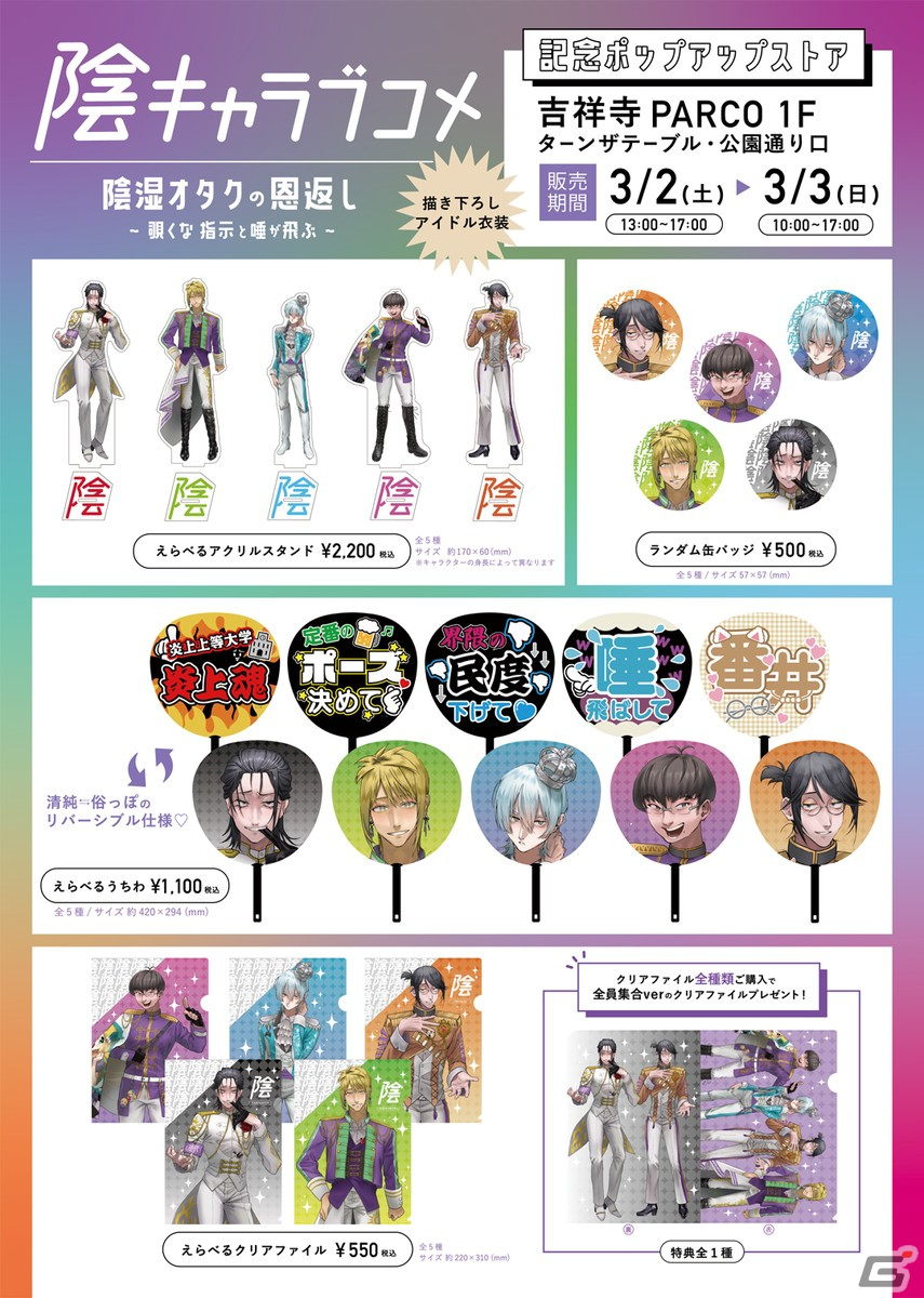 陰キャラブコメ アイドル 西村陽日 缶バッジ 陰キャラブコメ 番井孝人