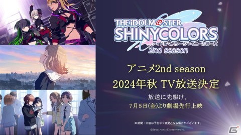 ストレイライト、ノクチルも登場するアニメ「アイドルマスター シャイニーカラーズ 2nd season」2024年秋にTV放送決定！の画像1