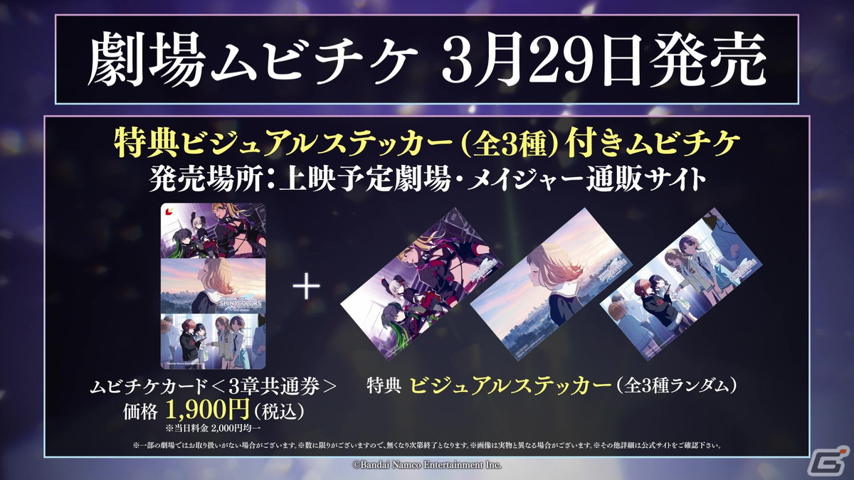 ストレイライト、ノクチルも登場するアニメ「アイドルマスター シャイニーカラーズ 2nd season」2024年秋にTV放送決定!の画像
