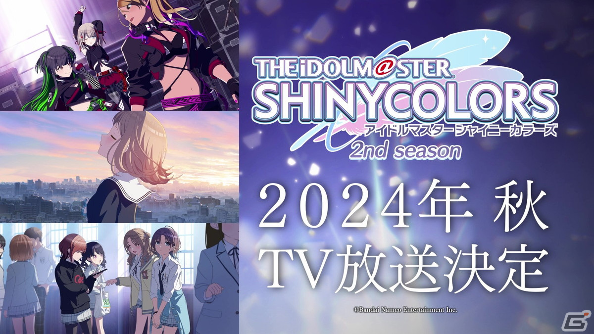 ストレイライト、ノクチルも登場するアニメ「アイドルマスター シャイニーカラーズ 2nd season」2024年秋にTV放送決定！の画像5