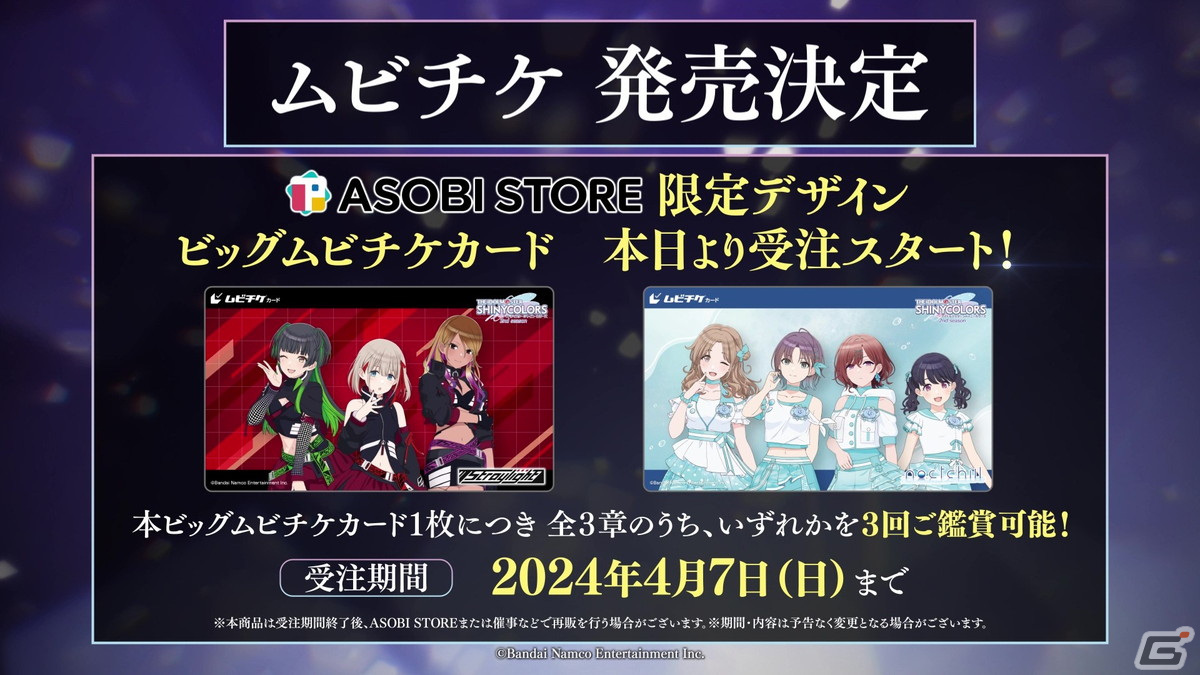 ストレイライト、ノクチルも登場するアニメ「アイドルマスター シャイニーカラーズ 2nd season」2024年秋にTV放送決定！の画像8