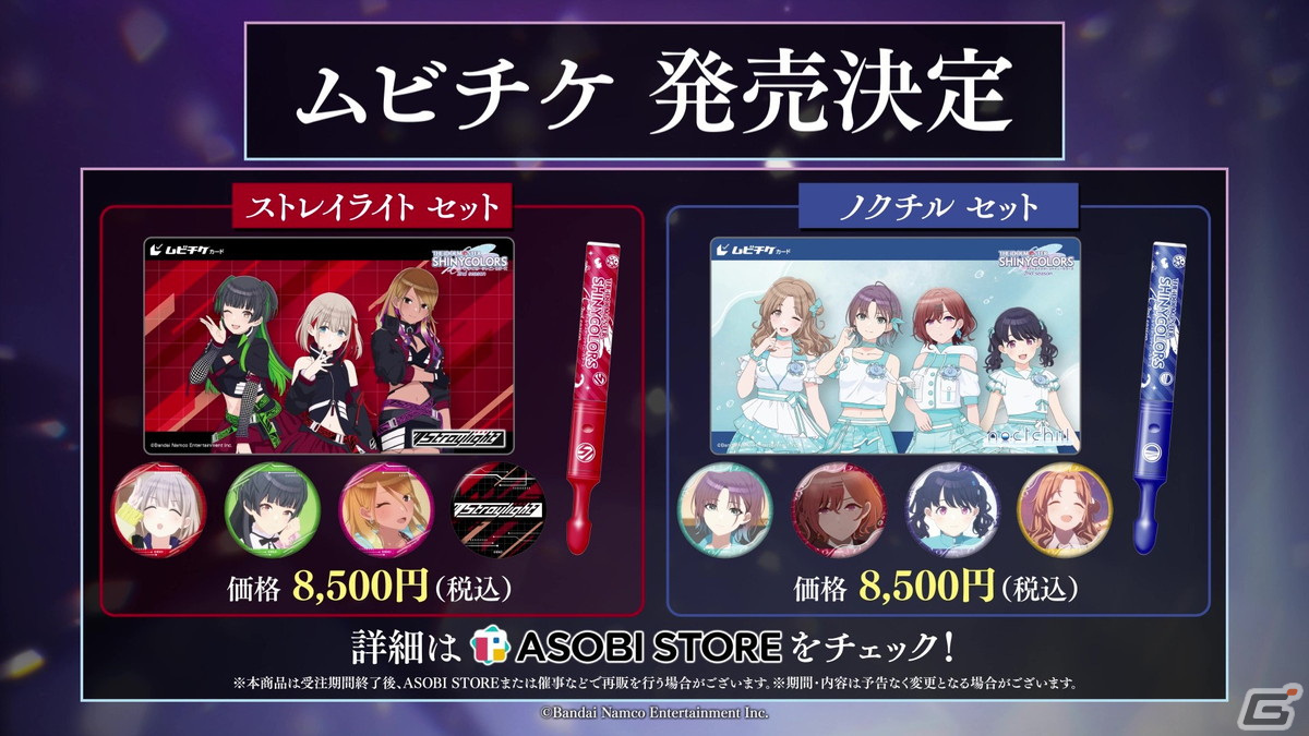 ストレイライト、ノクチルも登場するアニメ「アイドルマスター シャイニーカラーズ 2nd season」2024年秋にTV放送決定！の画像9
