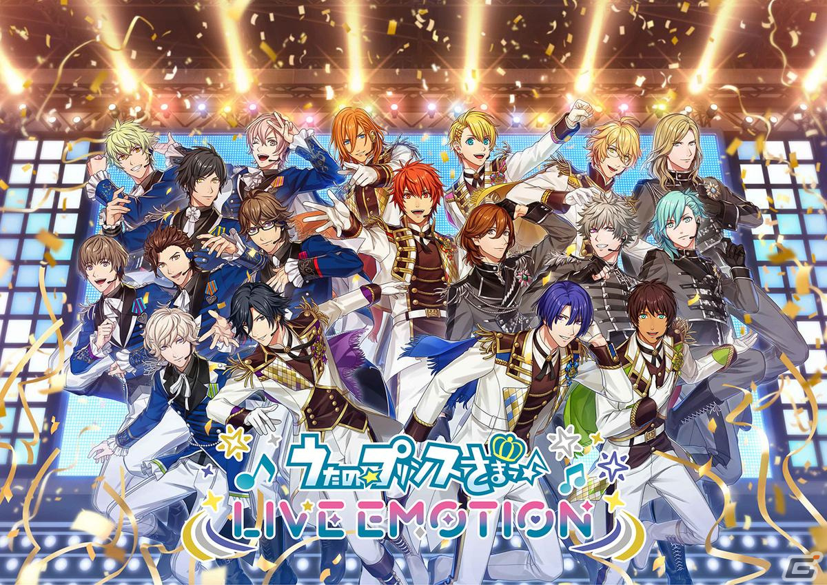 「うたの☆プリンスさまっ♪ LIVE EMOTION」は2024年に配信！18人のアイドルが勢揃いしたビジュアルも公開の画像