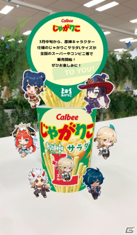 「原神」と「じゃがりこ」の初コラボが決定！3月中旬より「じゃがりこ サラダLサイズ」が期間限定パッケージで登場の画像10