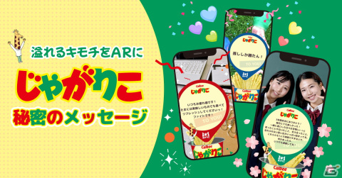 「原神」と「じゃがりこ」の初コラボが決定！3月中旬より「じゃがりこ サラダLサイズ」が期間限定パッケージで登場の画像9