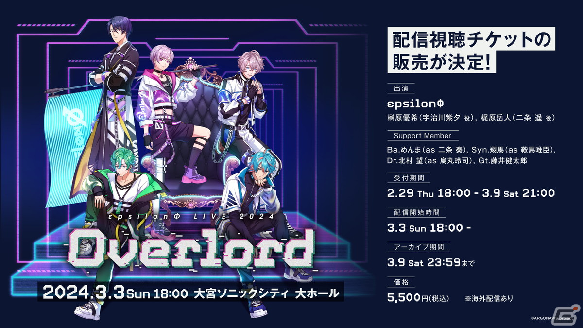 εpsilonΦ初のワンマンライブ「εpsilonΦ LIVE 2024 - Overlord -」が開催!迫力のパフォーマンスで全15曲を披露の画像
